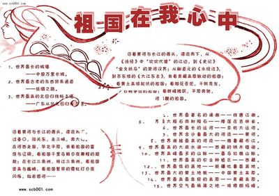 心中美丽的中国_650字