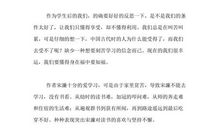 《送东阳马生序》读后感（3）_1200字