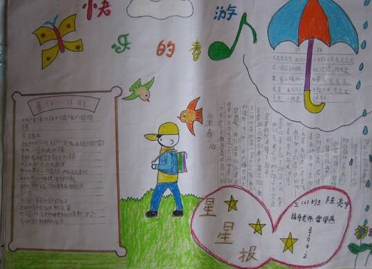 春季郊游手稿