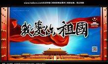 我爱你，祖国_1200字