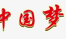 妈妈记——用知识守护生命_400字