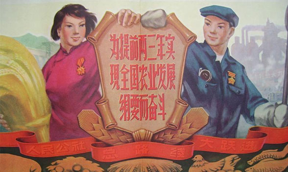 1949年至1959年60周年志：大跃进