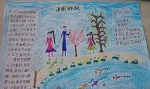 春游的手抄报资料