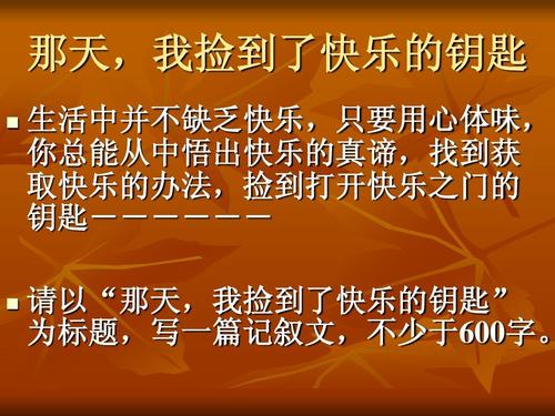 关于幸福的构图：幸福的关键_900字