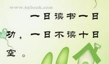 读书名言名句_400字