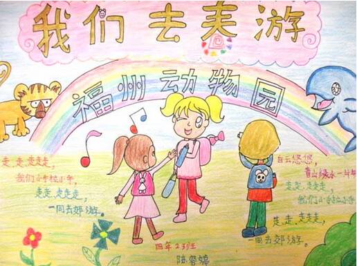 春季快乐郊游
