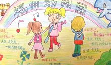 快乐的春游手抄报