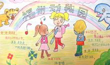 我们去春游_20字