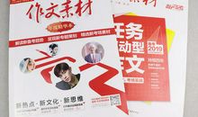 考场作文素材： 2009高考优秀作文素材大集萃宝典（二）2