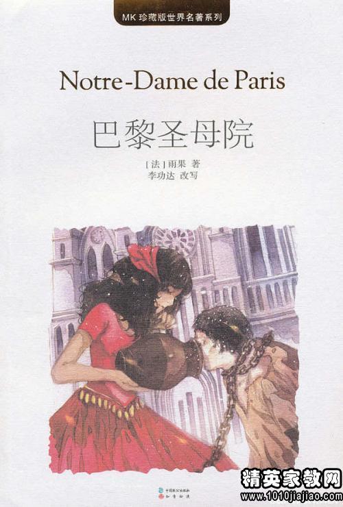 我眼中的“巴黎圣母院” _1000字