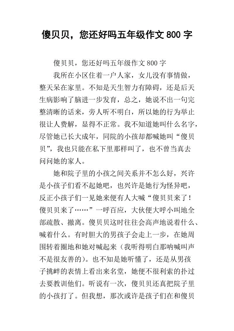 朋友，你好吗？ _800字