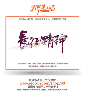 长征精神世代相传_550字