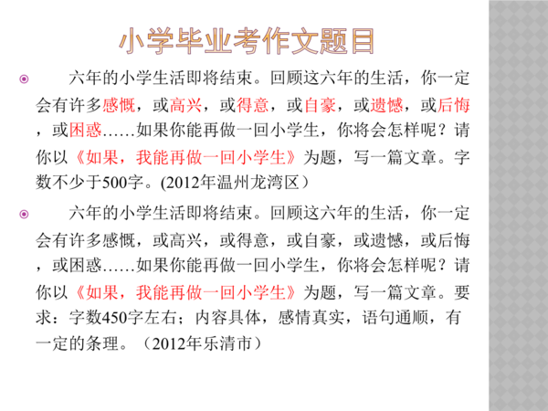 毕业作文：小学毕业_750字