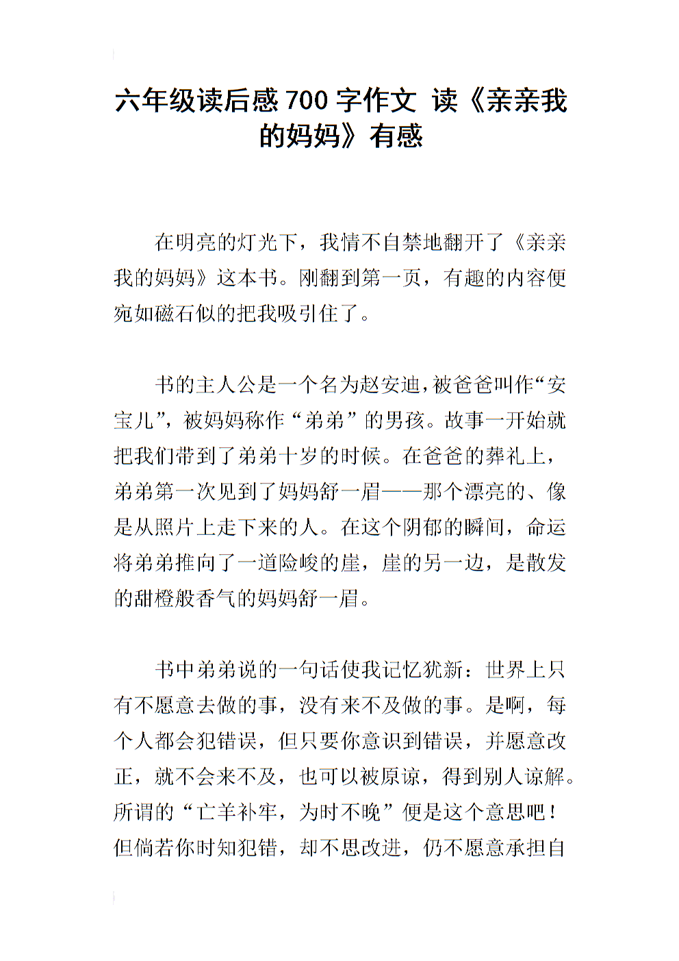 读《敬礼仁慈》后的感想_900字
