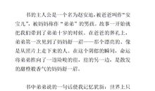 读《向善良的心行礼》有感_900字