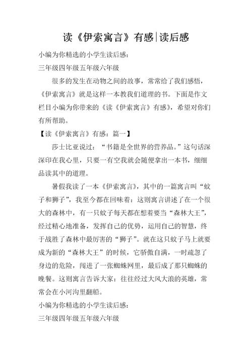 读完伊索寓言_1500字后，愿爱情满载