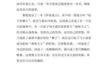 愿爱满盈盈——《伊索寓言》读后感_1500字