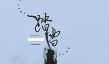 怀念家乡的雪_600字