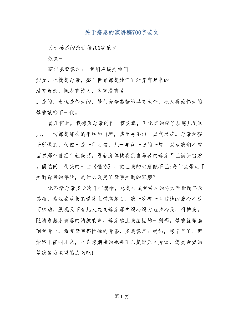 “父爱如山”演讲稿_700字