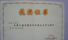 冰心文学大赛作品：我的快乐假期生活