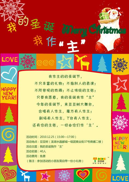 关于平安夜的组成：圣诞快乐Eve_450字