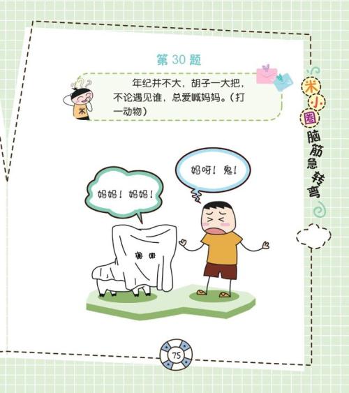 大学里的30个脑筋急转弯