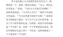 关于平安夜的作文：最美好的平安夜_900字