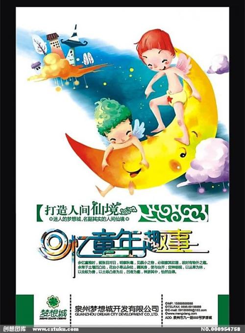 [作文]多彩的童年，有趣的事_650字
