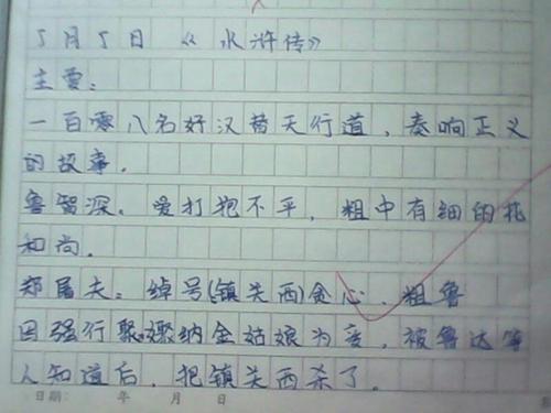 读《水Mar传》后吴松_1000字
