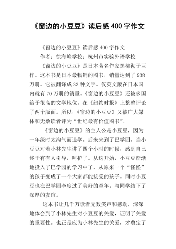 二年级下的阅读作文：阅读800字后的“钢的制造方式”