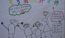 老师你好，我的好老师_550字