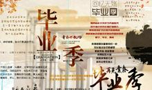 关于毕业的作文：毕业季_800字