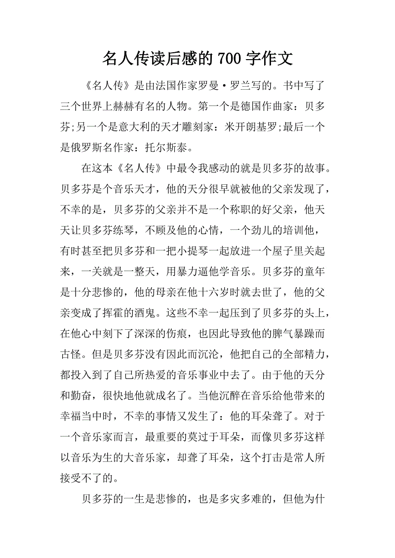 小学二年级阅读作文：信仰可以使人“复活” _650字