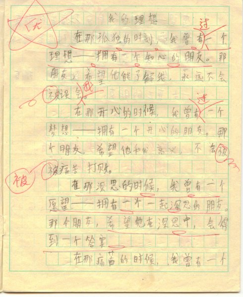 我的梦想_400字