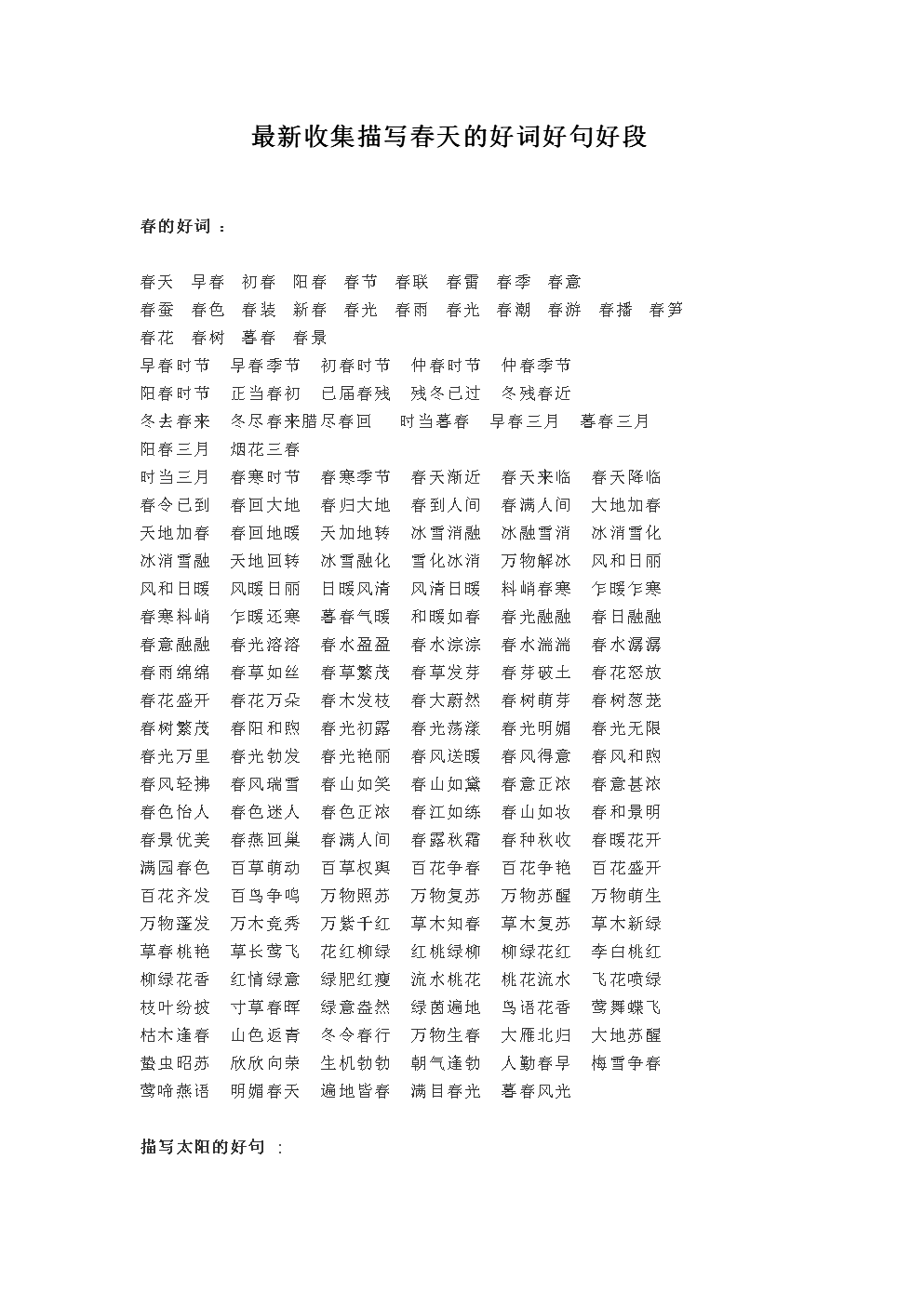 好词和句子来形容秋风