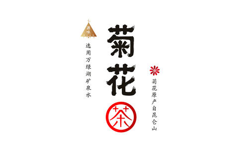 菊花茶_700字