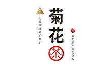 菊花茶_700字
