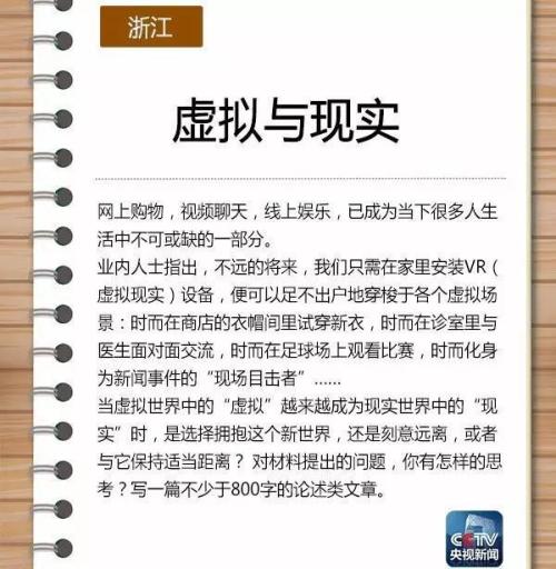 2016浙江高考同题题库：虚拟与现实