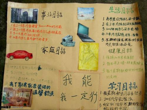 人生目标_300字
