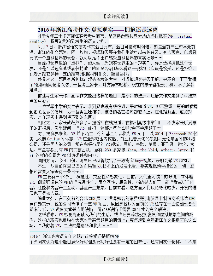 2016年浙江省高考同题作文：虚拟认识现实