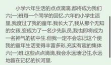 关于毕业的作文：明天，我们毕业_550字