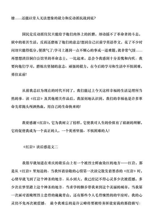 读完_650字后的“红眼”