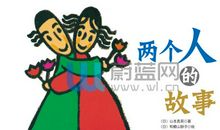 一个人的故事_250字