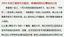 2017高考同题作文范文（一）：对与好