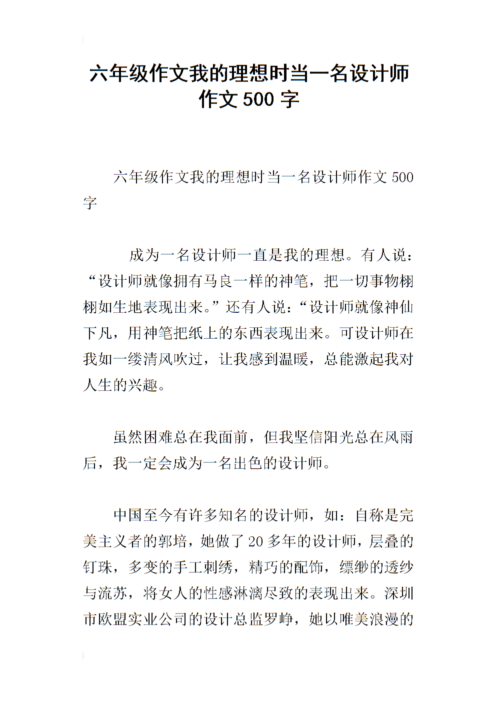 单元组成：我的ideal_550字