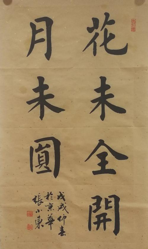 关于爷爷的作文：花未满，月亮未满_1200个单词