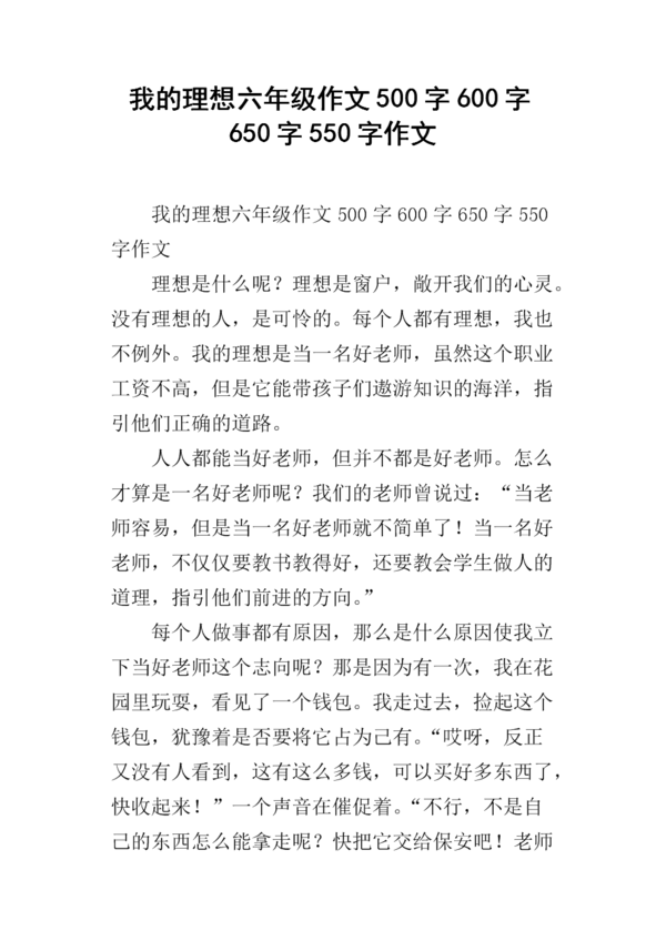 单元组成：我的Ideal_600字