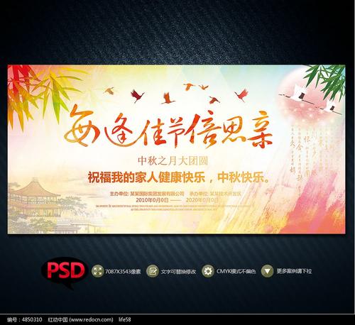 中秋节