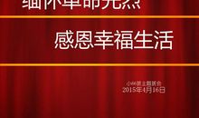 缅怀革命先烈_1200字