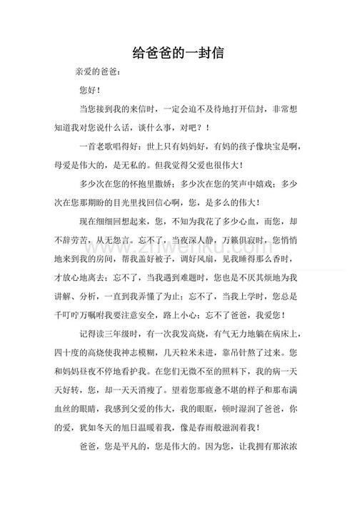 给爸爸的信_550字